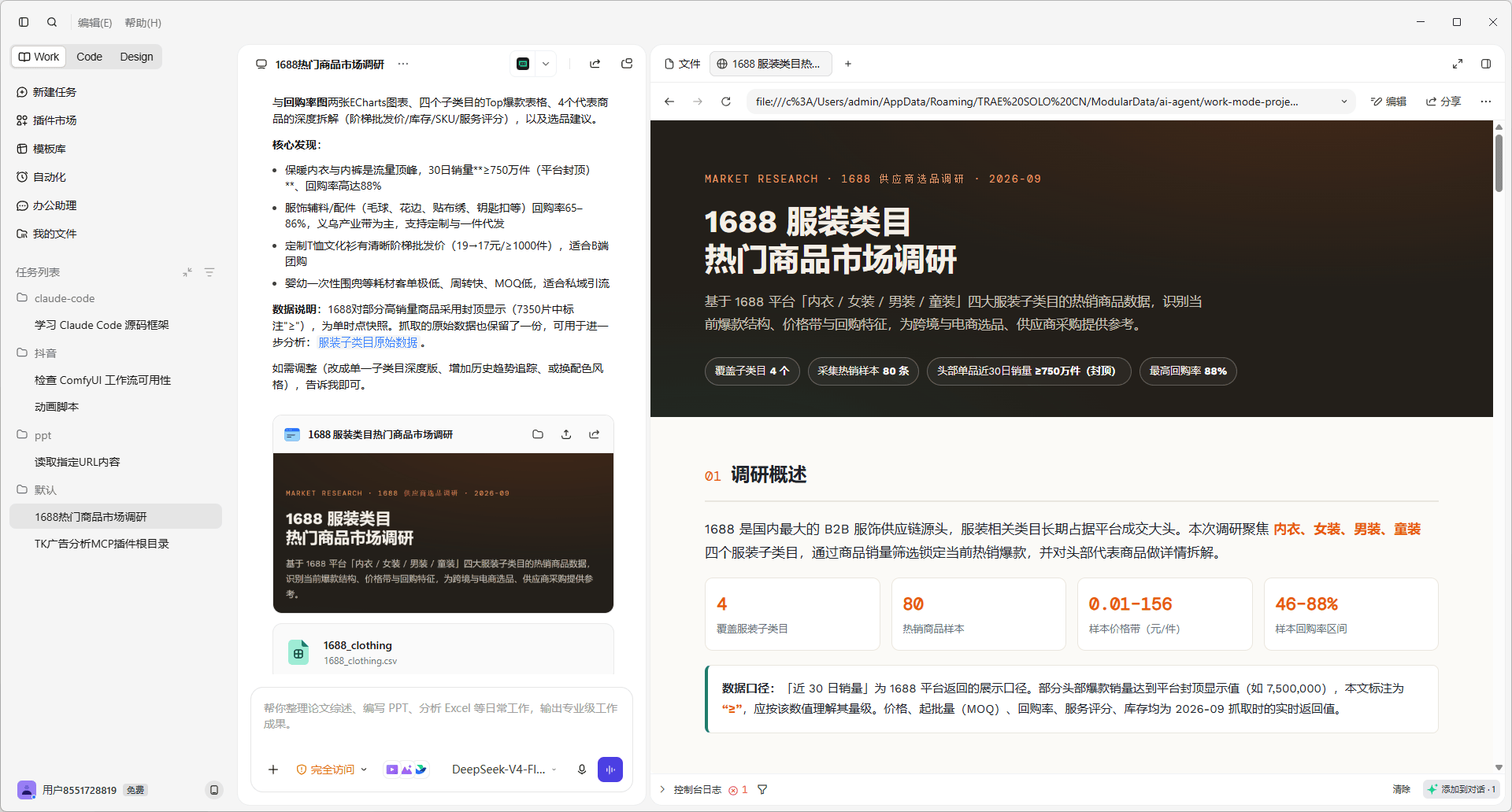 Agent 智能体 · 市场分析